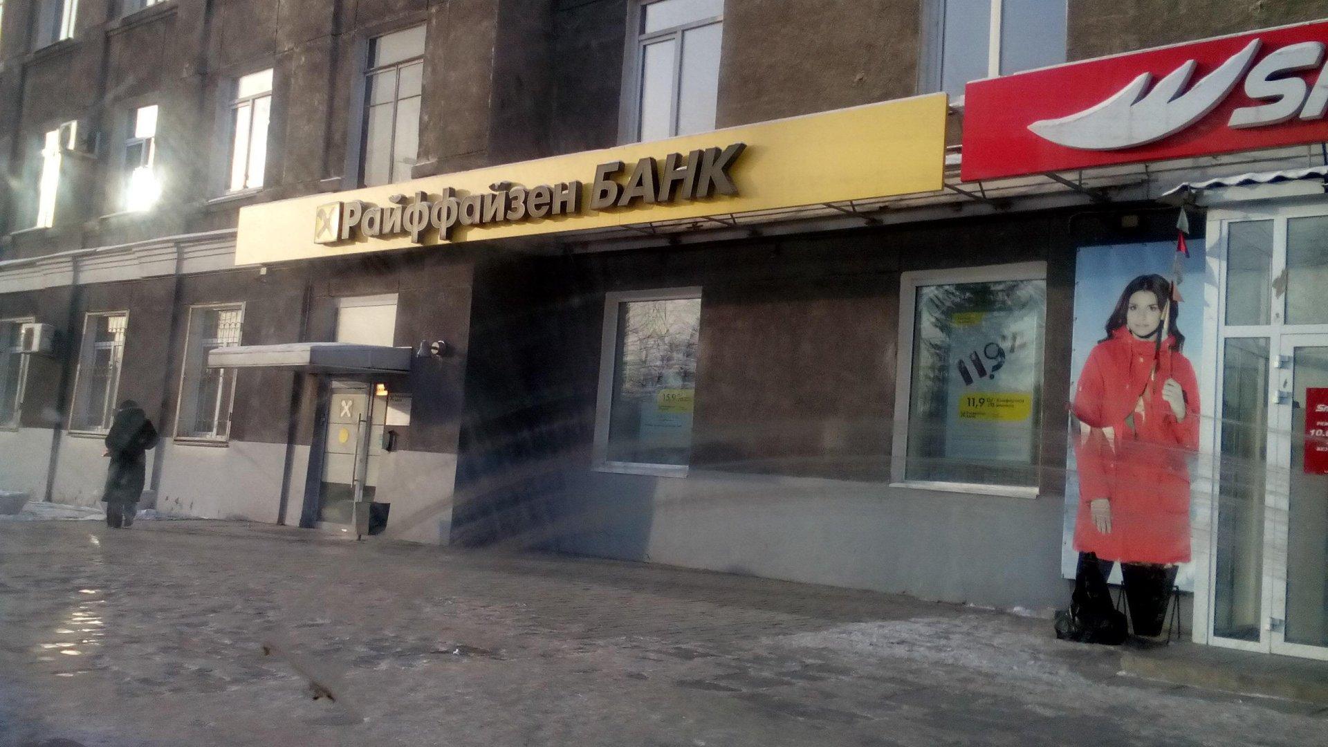 Райффайзенбанк октябрьская ул 1 липецк фото Райффайзенбанк октябрьская ул 1 липецк фото
