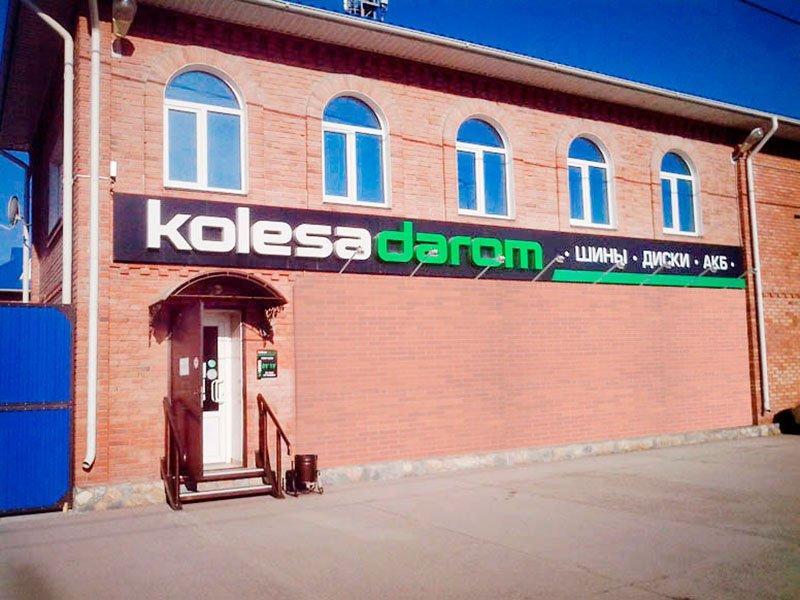 Цены "Колеса Даром" в Омске - Яндекс Карты