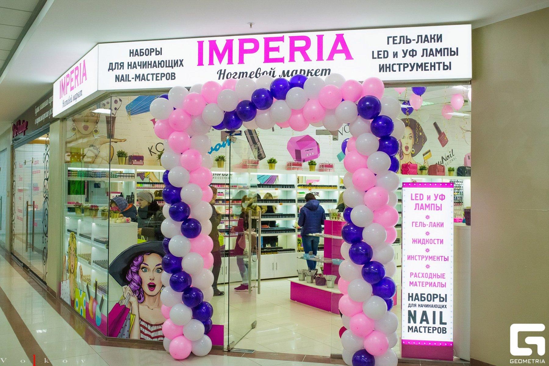 Империя ногтевой. Названия для магазина ногтей. Imperia ногтевой гипермаркет. Империя Омск ногтевой супермаркет. Название ногтевого магазина.